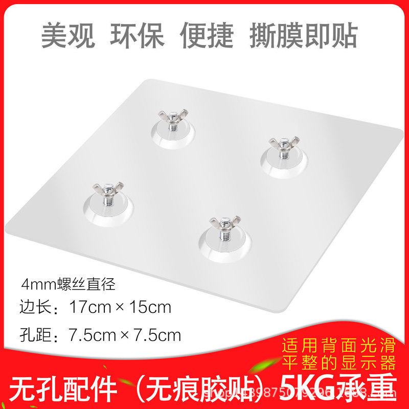 Computer Monitor Hole-Free Accessories, No Wall-Mounted Holes, Traceless Adhesive Stickers, 5kg Load-Bearing, No Punching, Vesa Hole Expansion