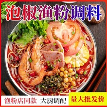 江西泡椒渔粉高汤酱料 家用商用调料包卤粉米线汤底调料 小样包邮