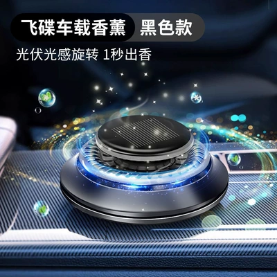 Cross-Border Ufo-Shaped Car Gift Rotating Aromatherapy Car Decoration Perfume High-End Elegant Long-Lasting Fragrance (Car Perfume Aromatherapy) - black
