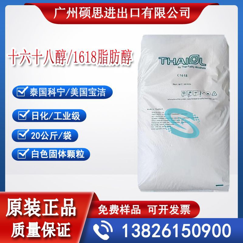 泰国科宁1618醇脂肪醇厂家直销 价格优惠