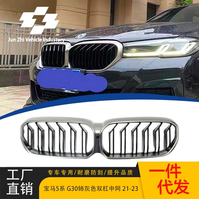 Suitable for 21-23 Bmw 5 Series G30/G38 Later Modified to Two-Line Cerium Gray Mesh Cerium Gold Parallel Bars Front Grille