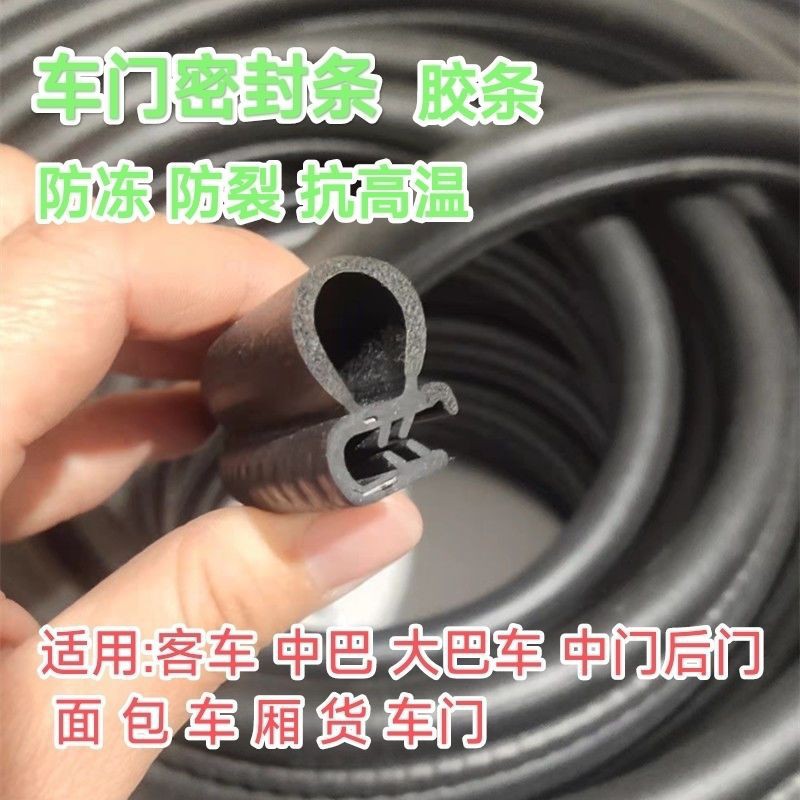 汽车货车用三元乙丙中门密封条