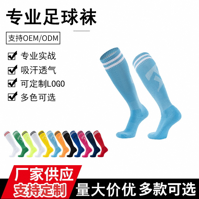 Factory Direct Sales Football Socks, Long Tube Men's Socks, Sweat-Absorbent, Non-Slip, Breathable, Shock-Absorbing, Towel-Soled Socks