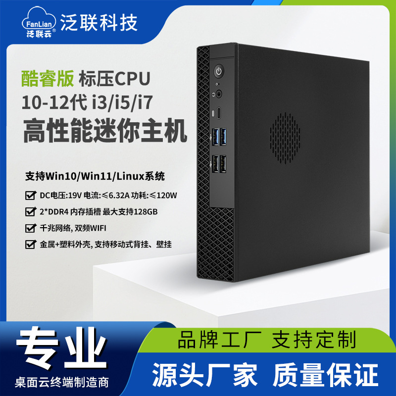 Cross-Border 12Th Generation Standard Pressure Microcomputer Business Minipc Educational Cloud Terminal Source Factory High-Performance Mini Host