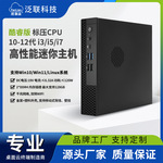 跨境12代标压微型电脑商务minipc教育云终端源头厂高性能迷你主机