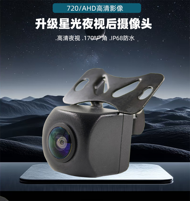 Car-Mounted Ahd Camera Starlight Hd Night Vision 720P Fisheye Wide-Angle 4-Pin Car Reversing Image Camera