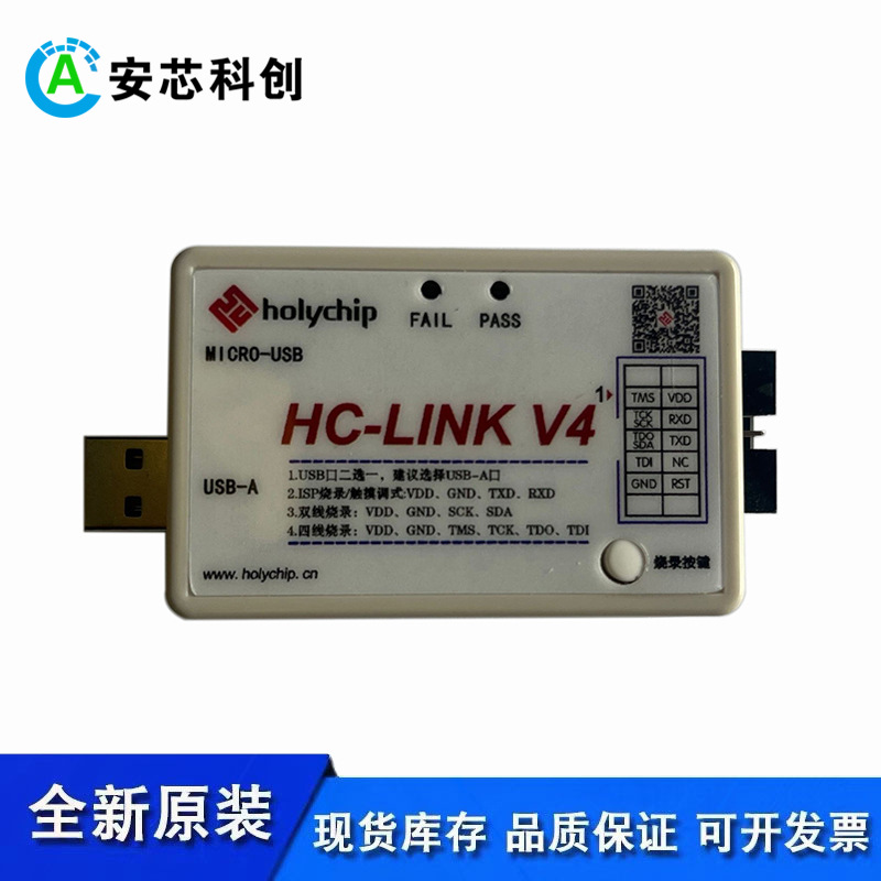 HC-LINK V4.0 Holychip芯圣 编程器调试器烧录器原厂代理技术支持
