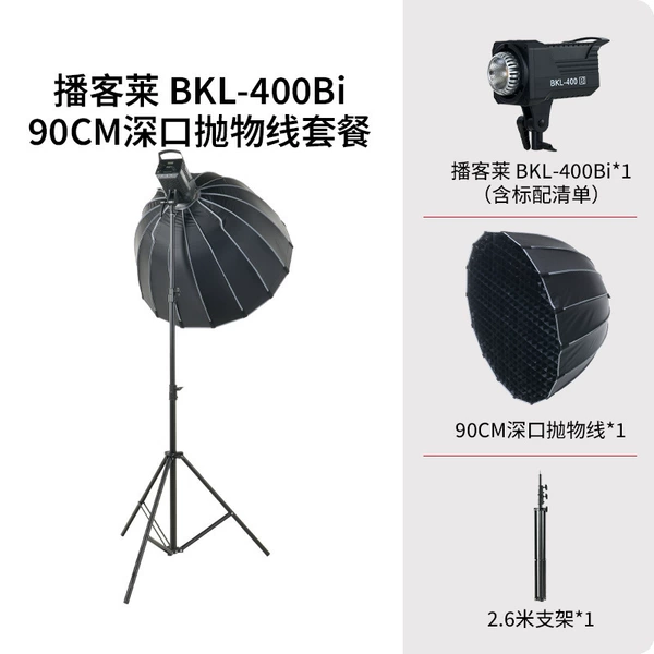 400Bi dual color temperature + 90cm deep polish (metal frame) + bracket