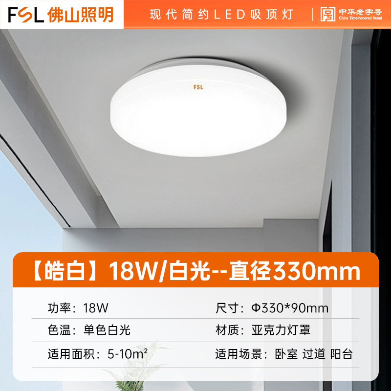 FSL佛山照明led吸顶灯圆形卧室灯具现代简约走廊阳台工程家装灯饰|undefined