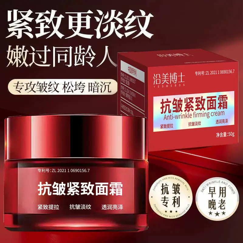 沿美博士抗皱紧致面霜弹润淡化细纹精华霜收紧肌肤代发焕肤