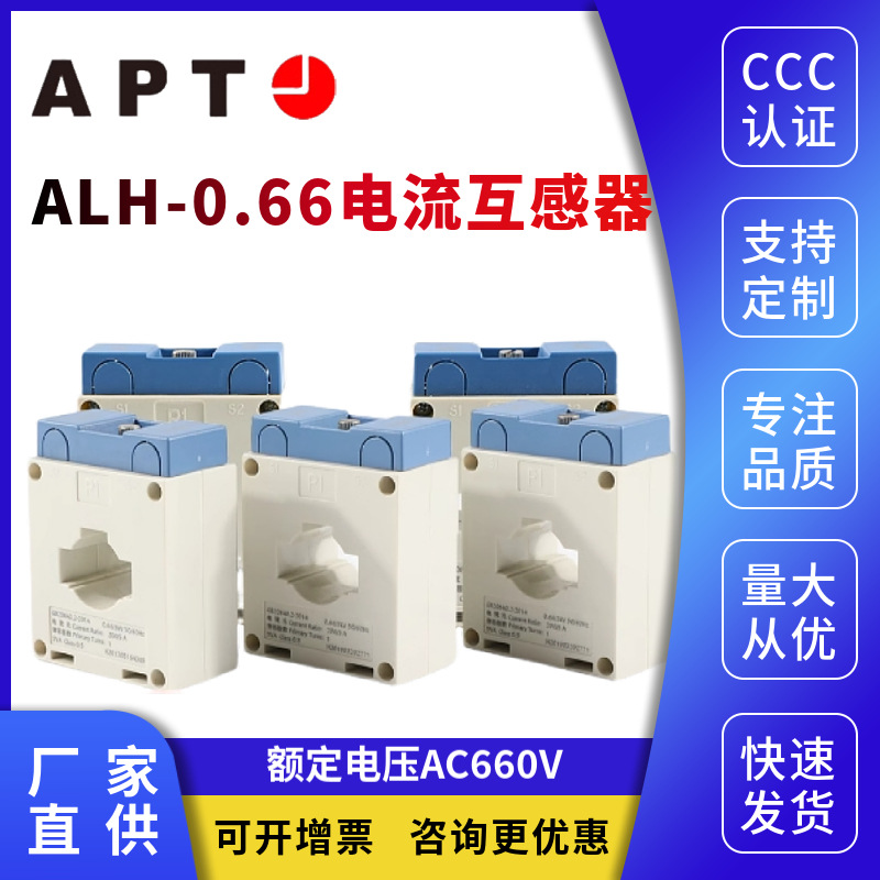 西门子APT 电流互感器ALH-0.66 30I-I 30I系列10~400/5 精确度0.5