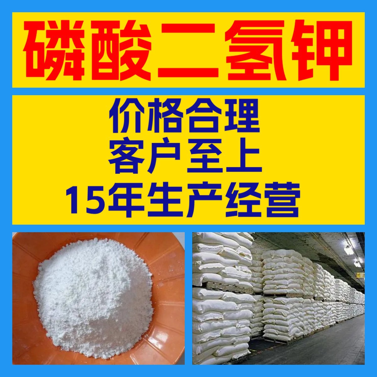 磷酸二氢钾 化工大全 现货直供 江苏 浙江 多用途 全国发货 山东