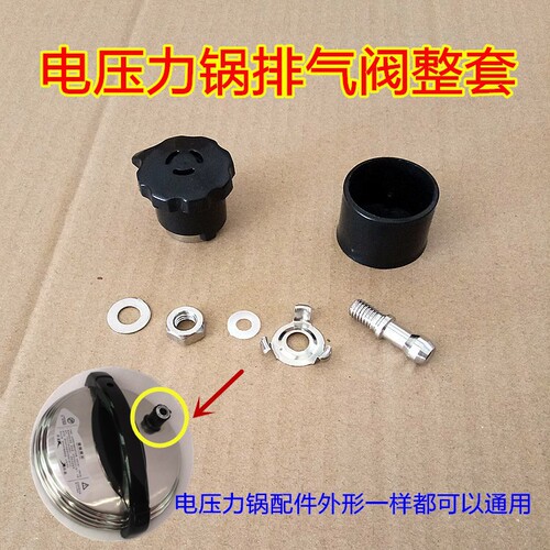 Electric pressure cooker exhaust valve accessories set pressure limiting valve gasket small rubber ring inverted rack nut wholesale