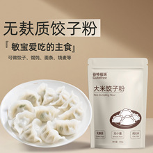 谷特福瑞纯大米饺子粉无麸质面粉无小麦蛋奶儿童敏宝品低筋馒头