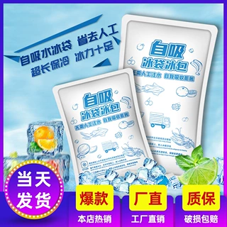 定制源头工厂批发自吸冰袋免注水冰包生鲜食品保鲜冷藏冰袋快递专