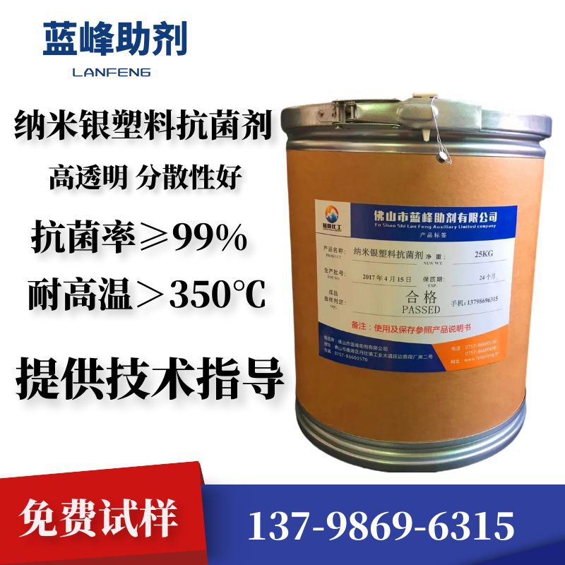 纳米银抗菌剂 塑料抗菌剂 ABS抗菌剂 PP抗菌剂