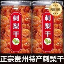 官方正品刺梨干贵州正宗特产刺梨干果脯泡水蜜饯孕妇VC解馋零食