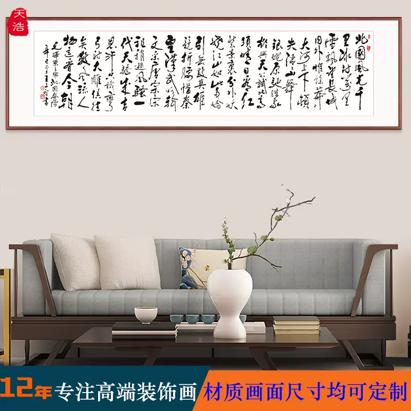 沁园春雪毛笔字挂画实木框装裱开业牌匾书房办公室手写书法字画