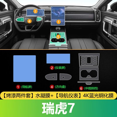 Tempered Film, Complete Car Interior – Car interior film - tiggo-7-paint-protection-film-two-piece-set-hydrogel-navigation-instrument-4k-blue-light-tempered-glass-screen-protector