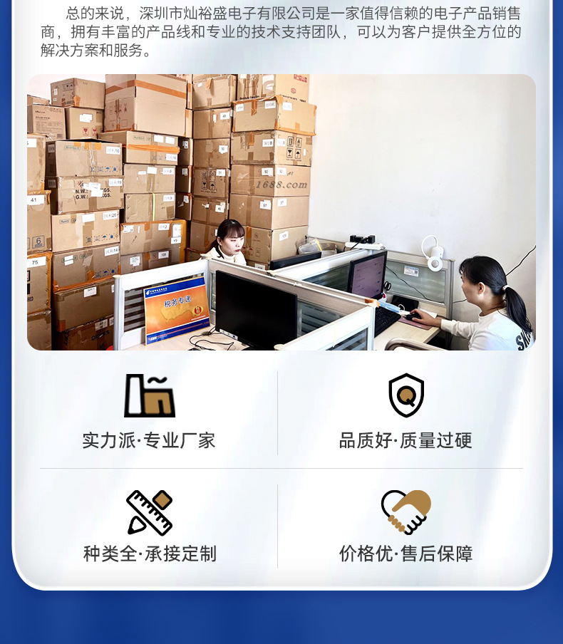 详情-深圳市灿裕盛电子-1_03