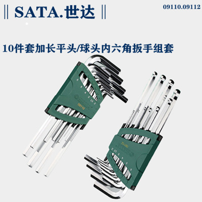 世达10件加长平头内六角09110球头六方扳手09112组套2-10MM
