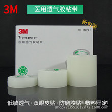 3M透气胶带网纹易撕胶带1527C-0 3M聚乙烯透气胶带 8027C-0