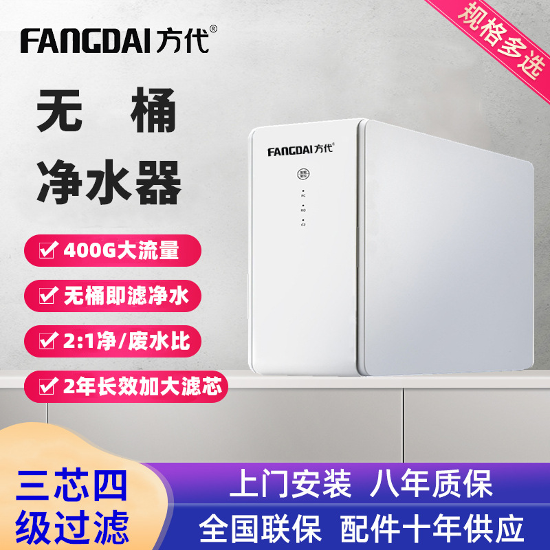 Fang Dai A4 Water Purifier Household 400g Gallon Water Purifier ro Film Water Purification Barrel Free Drinking Machine Factory Wholesale