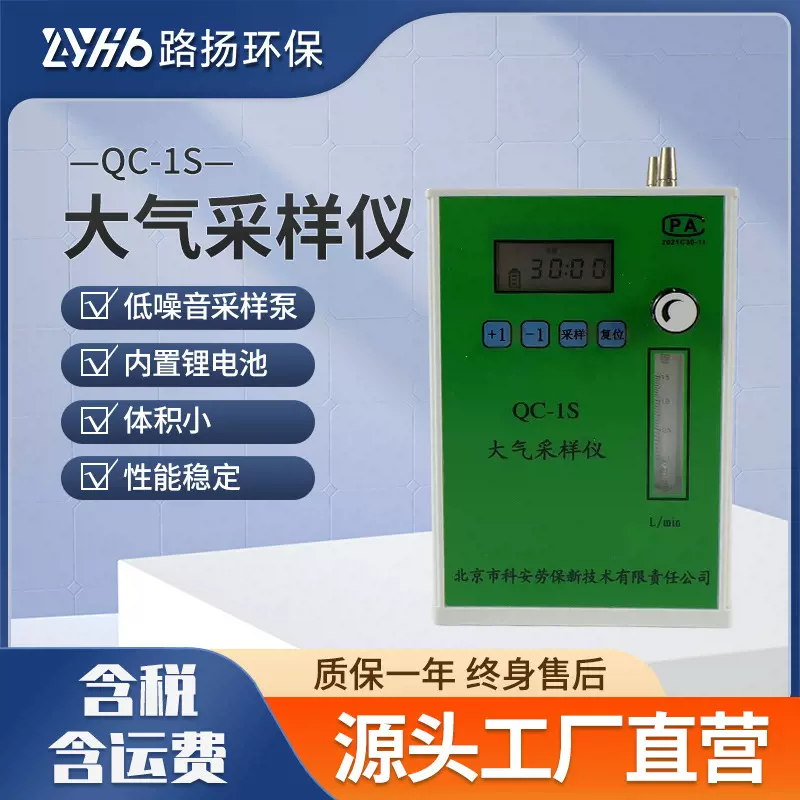 QC-1S型大气采样仪劳保所 路扬环保 科安大气采样器