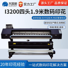 1.9米四喷头热升华数码转移印花机国产多功能I3200印花图片写真机