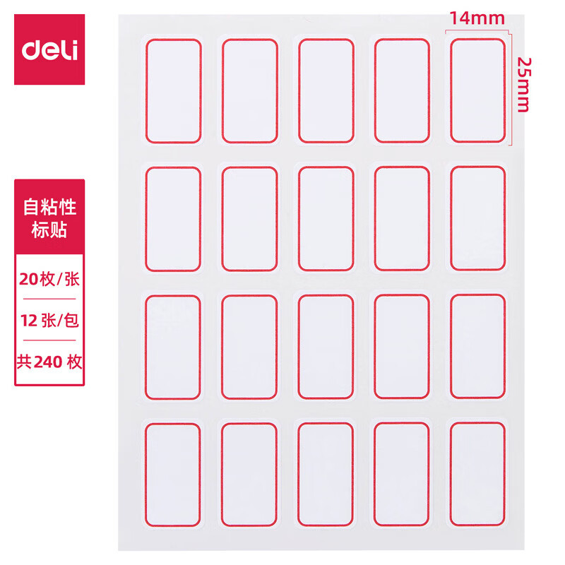 得力6416自粘性标签贴姓名贴25x14mm中号标签贴不干胶贴纸口取纸