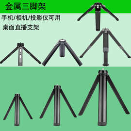 桌面铝合金云台稳定器三脚架1/4投影仪手机直播迷你相机伸缩支架