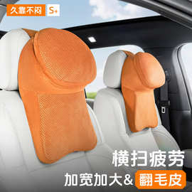 汽车头枕翻毛皮打孔透气双层大头枕舒适高级感座椅护颈枕背垫腰靠