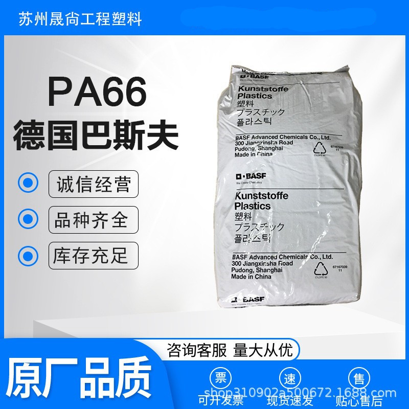巴斯夫尼龙PA66 A3WG3 热稳定 玻纤增强 高钢性 抗冲 脱模 易成型