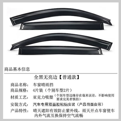 Haval H6 Rain Shield, Rain-Proof Visor, Car Window Rain Guard, Pure Black Opaque Without Gloss, Great Wall Poer (Rain shield) - confirm-the-car-model-before-placing-an-order-to-avoid-buying-the-wrong-one-pure-black-opaque-without-bright-terms