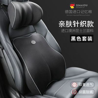 Car headrest neck pillow memory cotton car waist suit car seat pillow car pillow neck pillow (Waist support) - knitted-black-suit