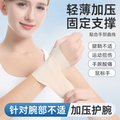 バドミントンテニスの捻挫防止腕カバー腱鞘腕関節固定加圧ハンド女性運動軽薄腕保護