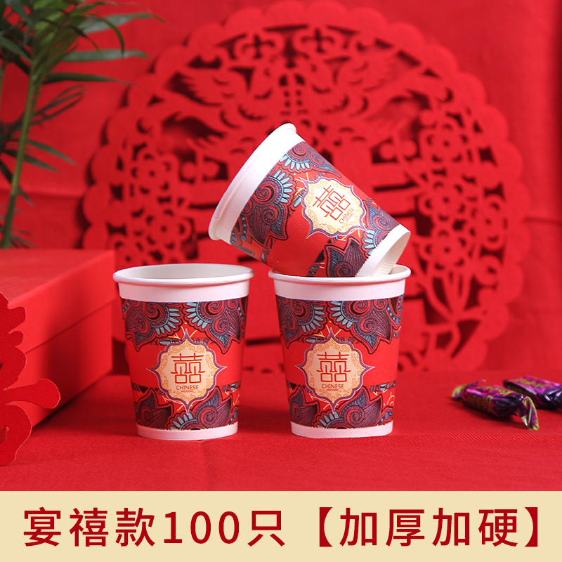 结婚纸杯一次性喜杯纸杯子红婚礼家用婚庆加厚喜字红色敬茶杯|undefined