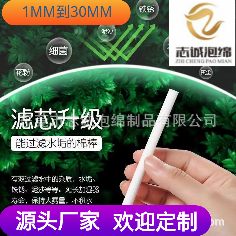 加湿器强力吸水棉棒 香薰机吸水棉棒 车载香水挥发海绵棒挥发棒