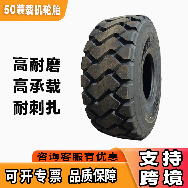 50铲车轮胎 全钢丝真空工程机械轮胎23.5R25装载机轮胎