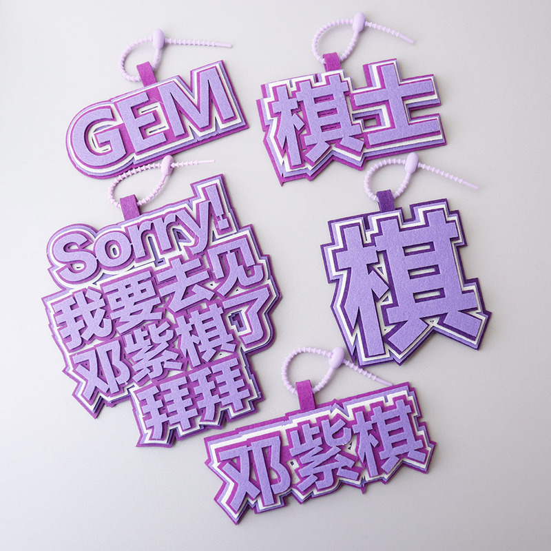 How do you know I'm going to see Deng Ziqi concert should aid pendant conspicuous bag schoolbag non-woven ornaments