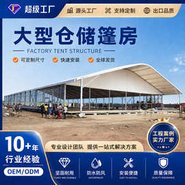 铝合金篷房源头工厂 户外大型展会仓储婚庆大棚 抗风防雨装配式篷