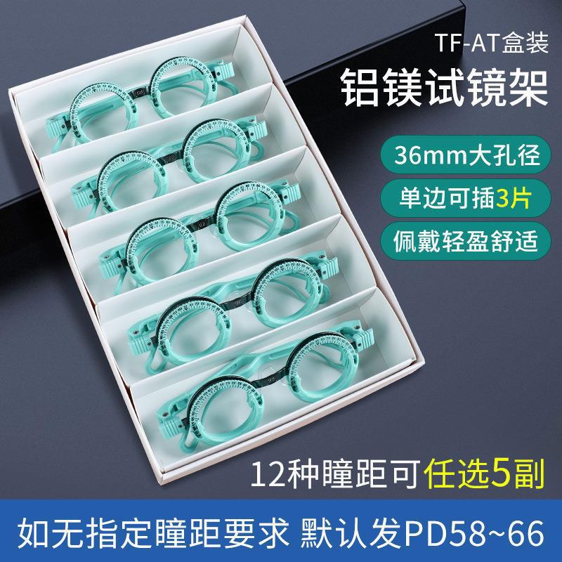 验光试镜工具试戴架眼科轻盈铝镁舒适12瞳距试镜架批发轻盈舒适