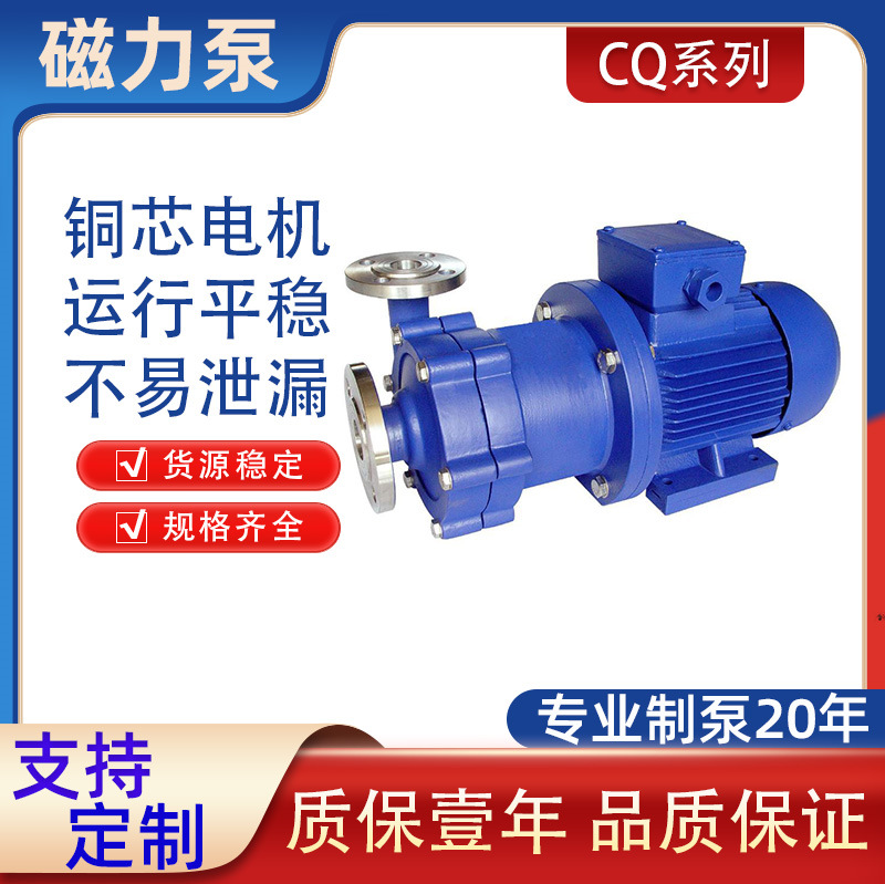 冠丰牌磁力驱动泵40CQ-20P防泄漏磁力泵