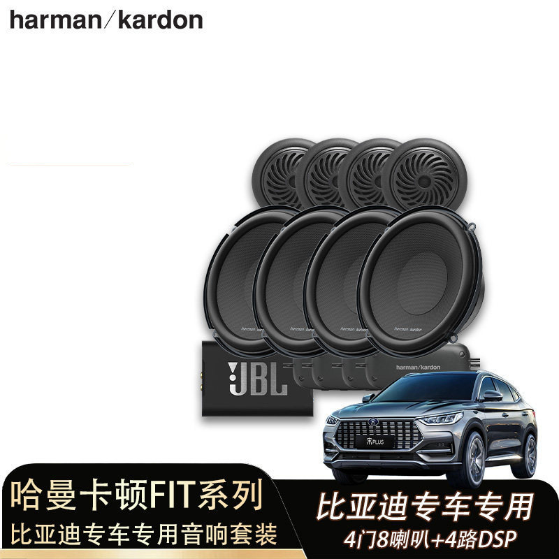 Harman Kardon Car Audio Modification for Byd Song, Qin, Han, Tang, Seagull, and Dolphin, Lossless Dedicated Car Audio System