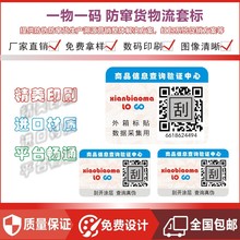 防伪防窜货物流系统套标  可变二维码门店销售标签 代理商窜货标