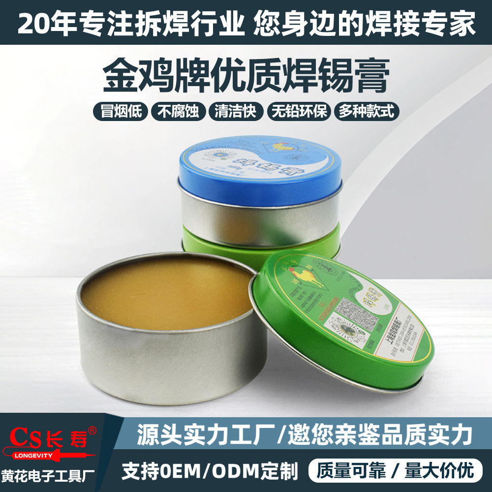 电烙铁焊锡膏线路板助焊膏100g助焊剂焊接辅助工具电烙铁焊锡膏