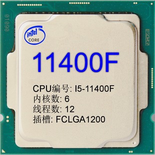 ���i5 11400F 1200�ӿ� ����ʮ������cpu ̎����