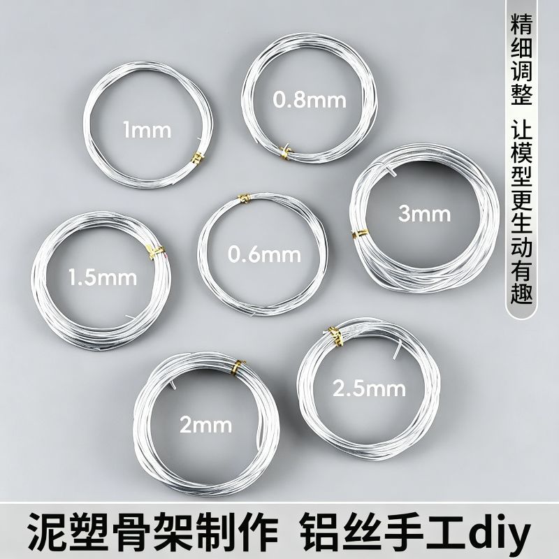 铝丝手工DIY手办模型铝丝骨架支撑定型防锈细铝线植物造型铝线丝