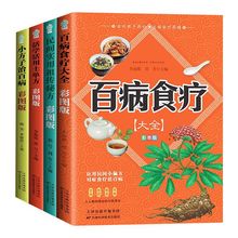 百病食疗活学活用土单方民间实用祖传秘方小方子治百病中医书籍