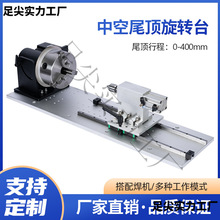 激光焊氩弧焊自动数控分度旋转台手持焊变位机气动尾顶环缝法兰焊